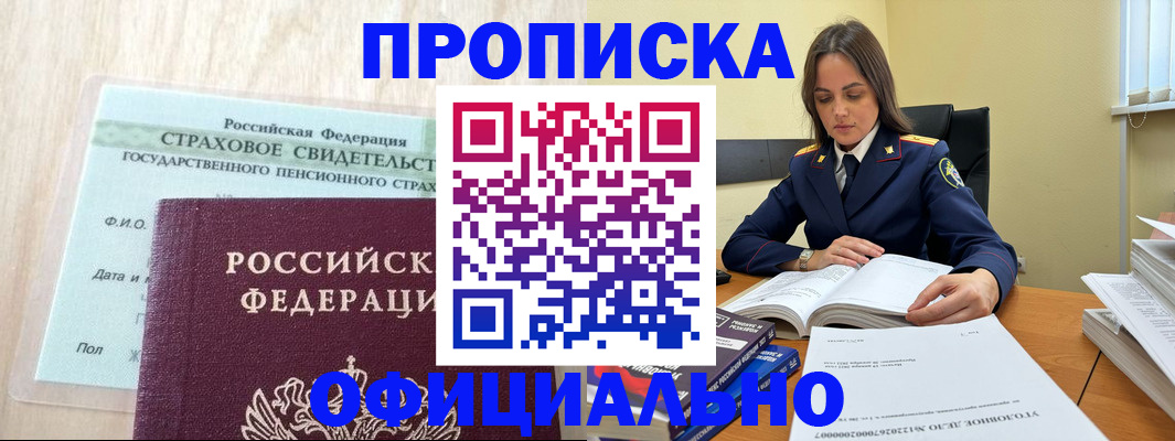 временная регистрация купить в Кизилюрте