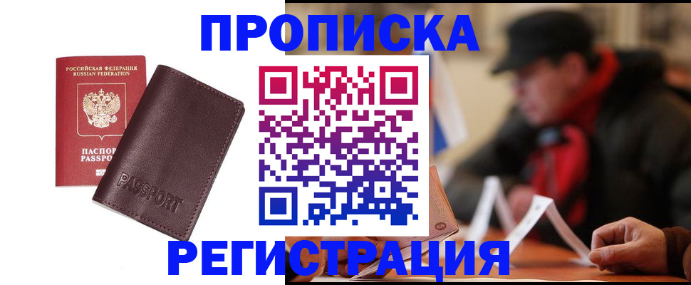 прописка для работы в Кизилюрте