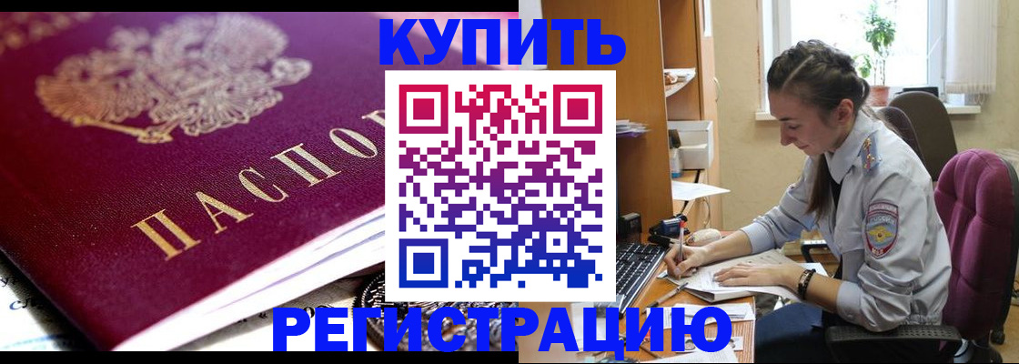 купить прописку в Кизилюрте