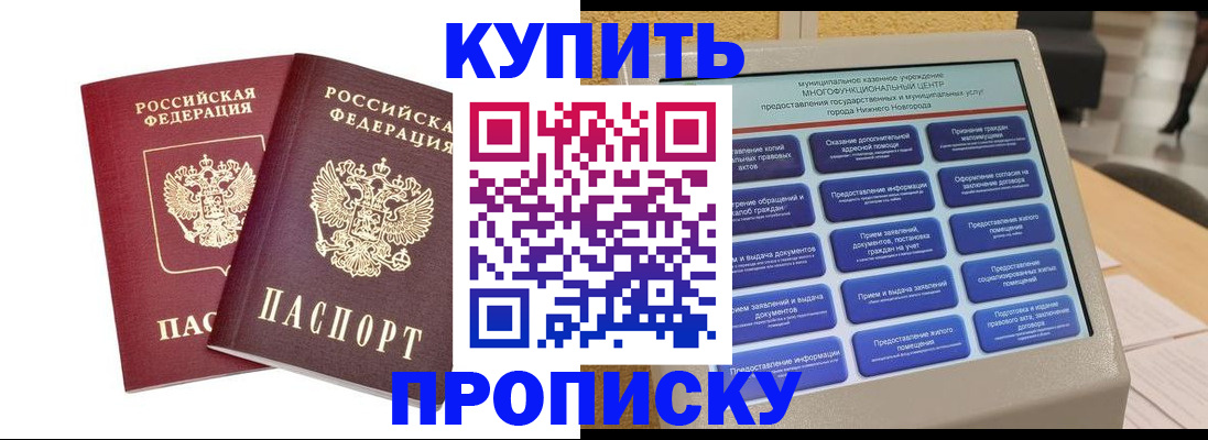 прописка от собственника в Кизилюрте